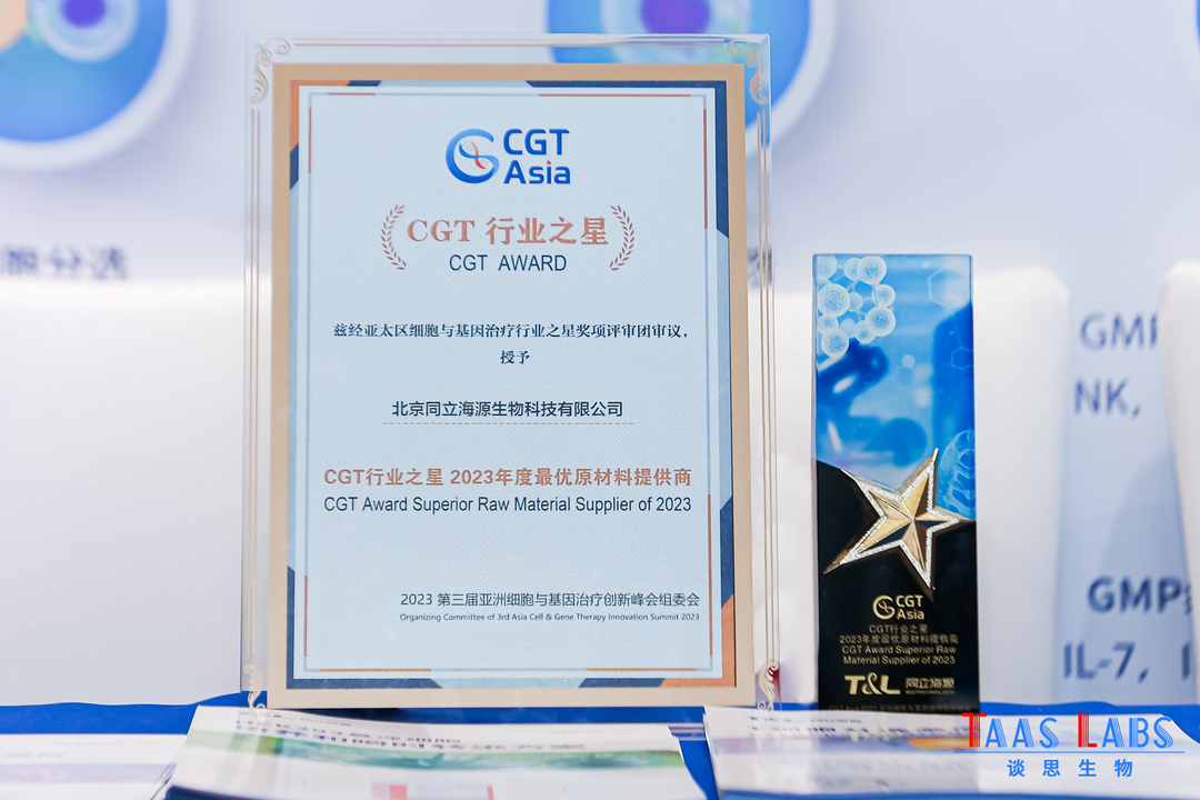 再获荣誉|同立海源荣获“CGT行业之星2023年度最优原材料提供商”