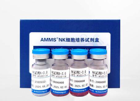 AMMS®NK试剂盒套装 2.0