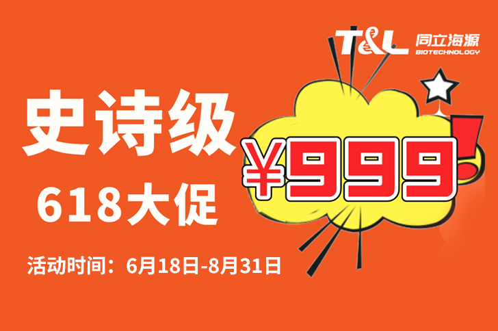 618史诗级大促 | 细胞因子组合买仅需￥999