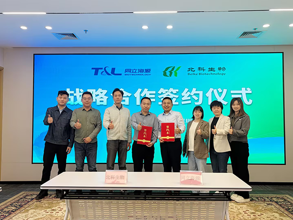 强强联手-同立海源生物与北科生物达成战略合作，共筑细胞治疗产业新生态