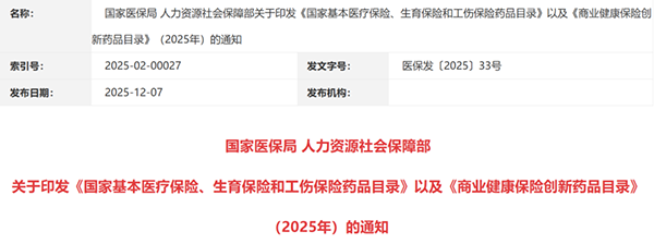 让创新药不再遥远:商保改革为细胞与基因治疗打开新希望-同立海源
