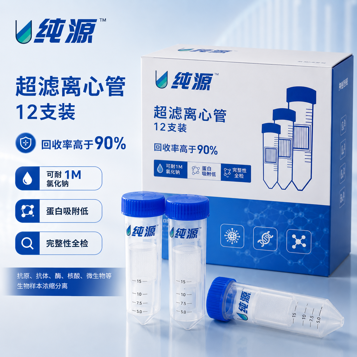 超滤离心管，15ml，30kd
