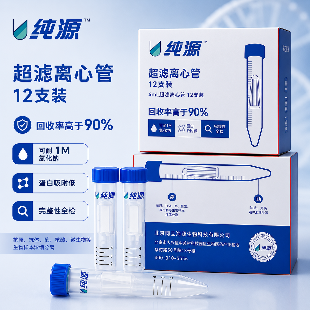 超滤离心管，4ml，50kd